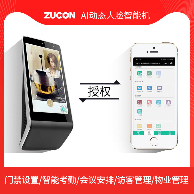 ZUCON祖程F26動(dòng)態(tài)人臉識別門禁一體機(jī)智能逆光刷臉考勤門禁系統(tǒng)一體機(jī)