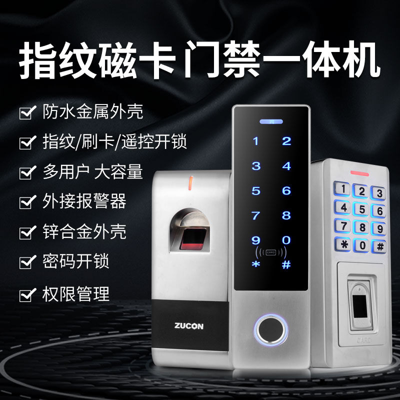ZUCON祖程F31、F32、F33門禁系統(tǒng)一體機(jī)電磁鎖磁力鎖電子指紋刷卡門禁一體機(jī)