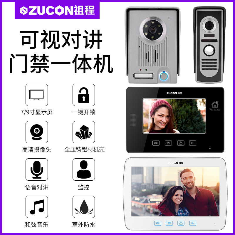 ZUCON祖程M10、M11別墅有線可視對講彩色高清夜視7寸10寸可視對講門鈴