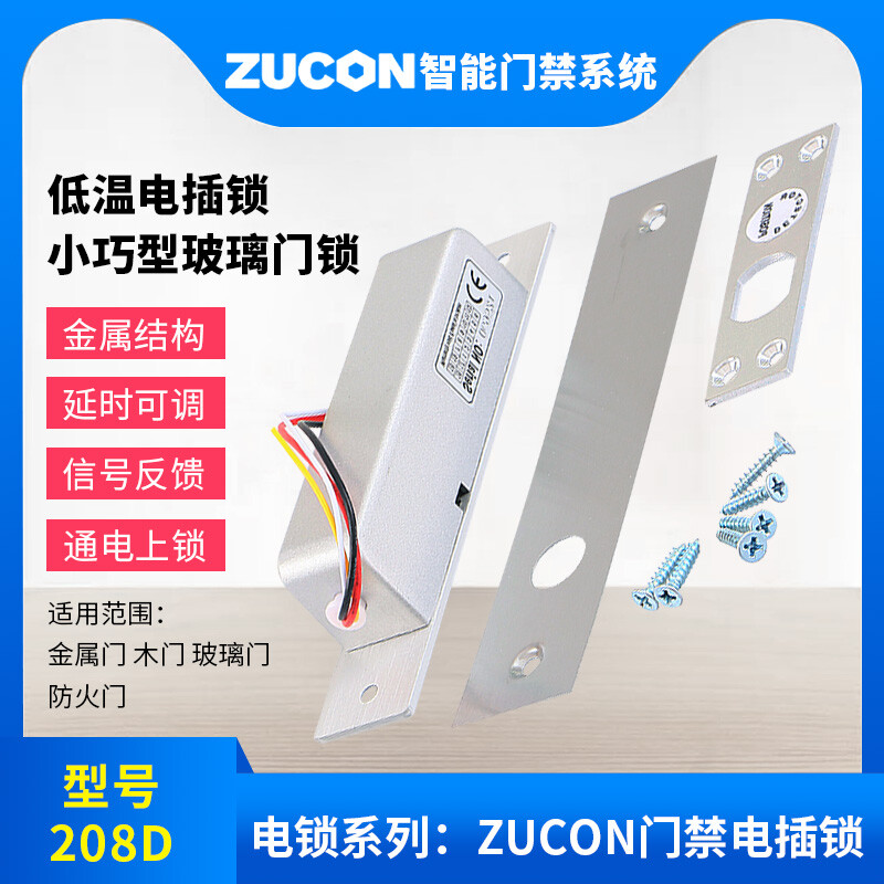 ZUCON祖程208D祖程低溫電插鎖玻璃門鎖電子鎖門禁系統(tǒng)斷電開(kāi)插銷鎖