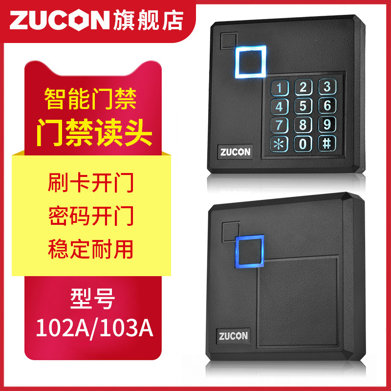ZUCON祖程102A、103A 刷卡密碼門禁讀卡器通用 IDIC卡按鍵證件刷卡器配控制板