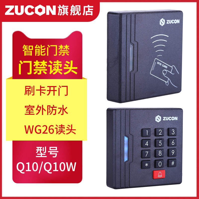 ZUCON祖程Q10、Q10W門禁讀頭門禁讀卡器IC、ID卡門禁讀頭門禁刷卡器WG26讀頭