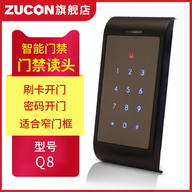 ZUCON祖程Q8、Q8W觸摸按鍵門禁讀卡器門禁讀頭IC ID卡門禁讀頭刷卡機(jī)WG26讀頭