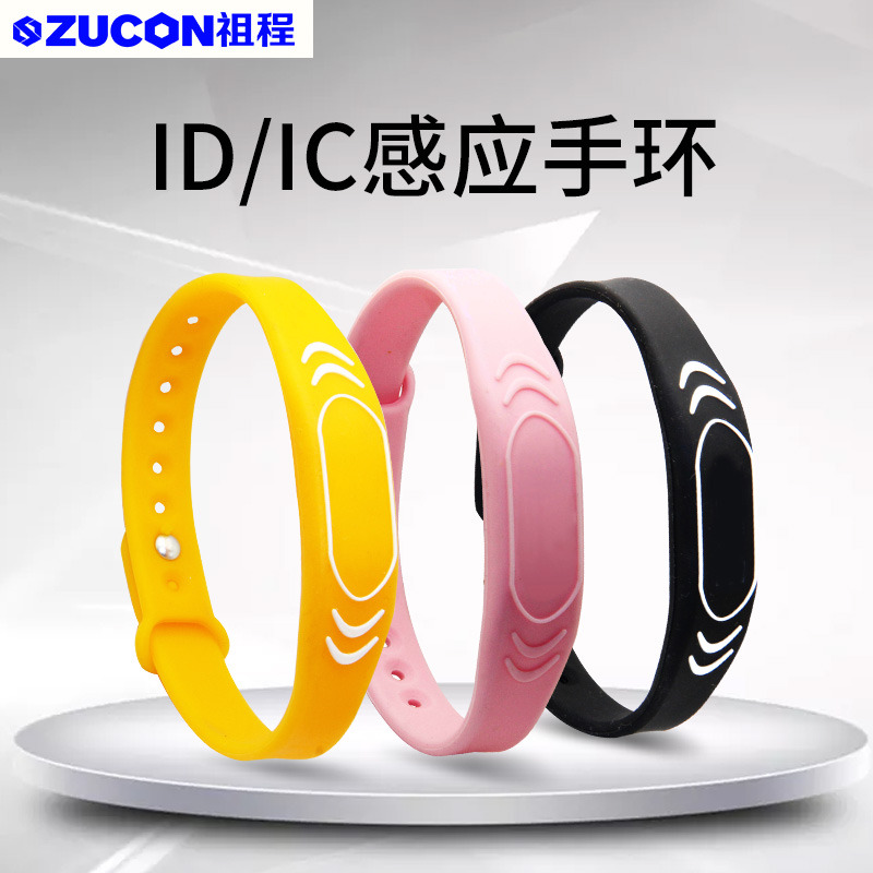 ZUCON祖程硅膠感應(yīng)手環(huán)IC卡腕帶卡健身游樂場所小區(qū)門禁野外防水定制