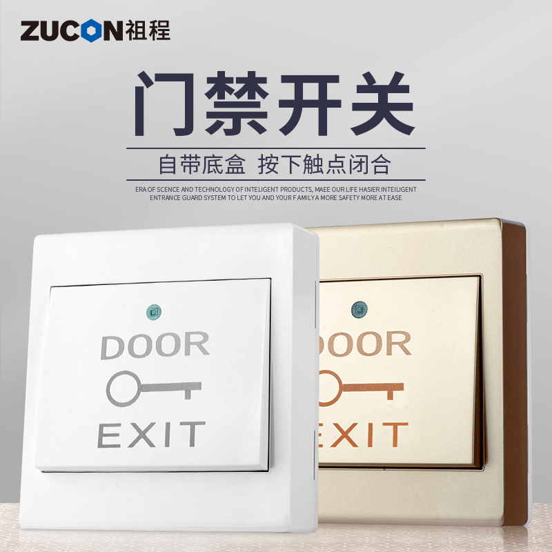 ZUCON祖程K04門禁開關(guān)門鎖出門按鈕明裝86、90型帶底座常開開關(guān)按鈕金色