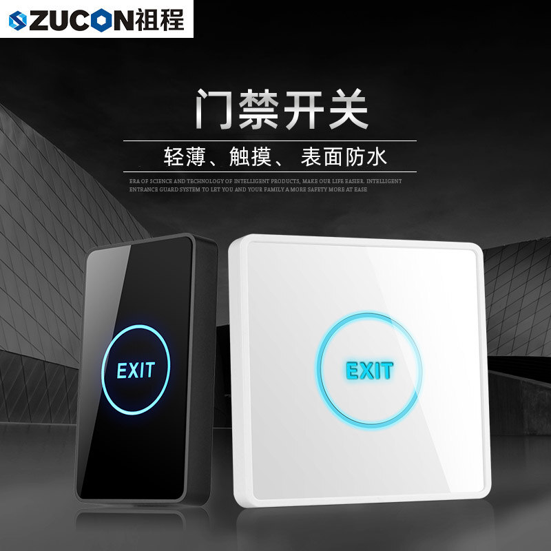 ZUCON祖程K80、K81門(mén)禁觸摸開(kāi)關(guān) 出門(mén)開(kāi)關(guān)開(kāi)關(guān) 遠(yuǎn)程遙控電子開(kāi)門(mén)器K81新款86型