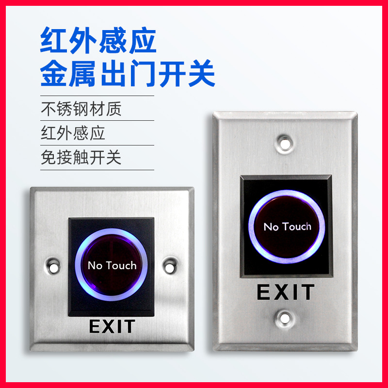 ZUCON祖程K87、K88紅外感應(yīng)出門(mén)開(kāi)關(guān)紅外感應(yīng)出門(mén)按鈕門(mén)禁開(kāi)關(guān)門(mén)禁按鈕
